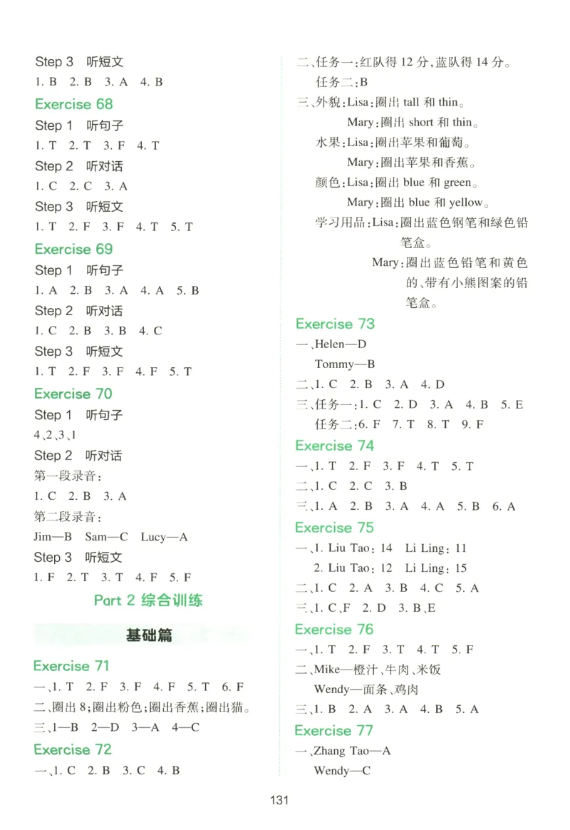 三年级英语26版《一本小学英语听力训练100篇》答案速查与听力原文_三年级英语26版《一本小学英语听力训练100篇》