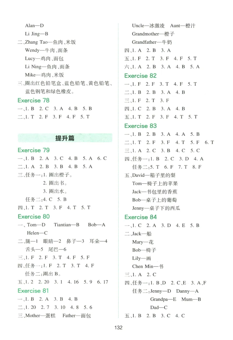 三年级英语26版《一本小学英语听力训练100篇》答案速查与听力原文_三年级英语26版《一本小学英语听力训练100篇》