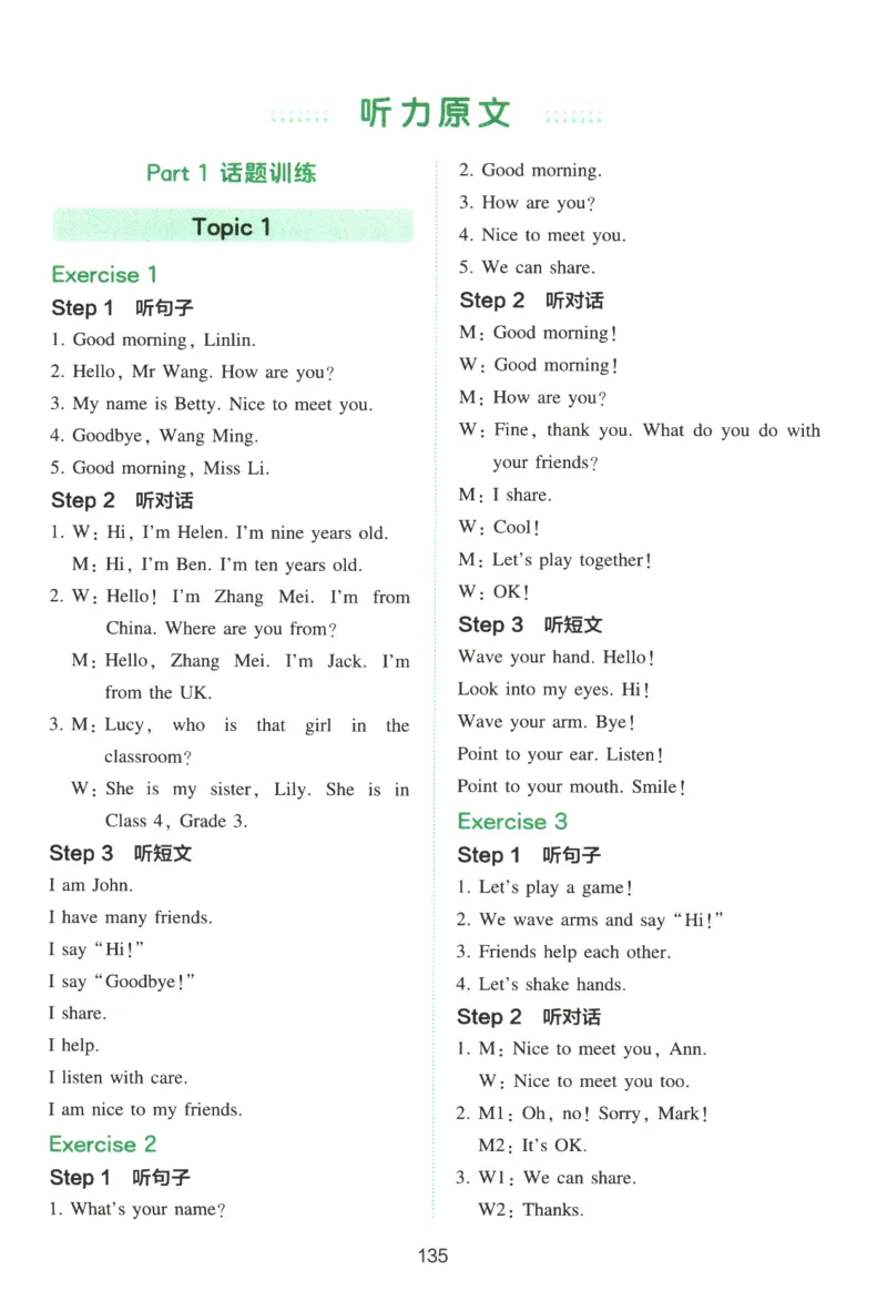 三年级英语26版《一本小学英语听力训练100篇》答案速查与听力原文_三年级英语26版《一本小学英语听力训练100篇》
