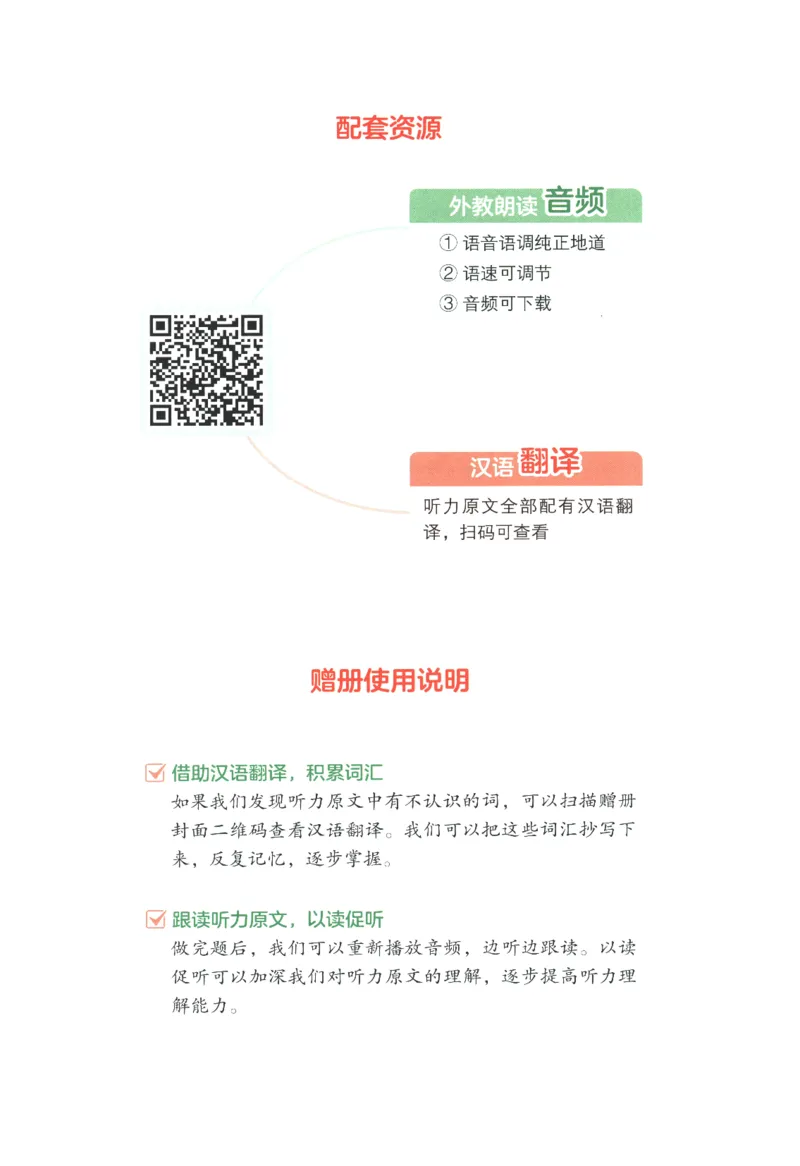 三年级英语26版《一本小学英语听力训练100篇》答案速查与听力原文_三年级英语26版《一本小学英语听力训练100篇》
