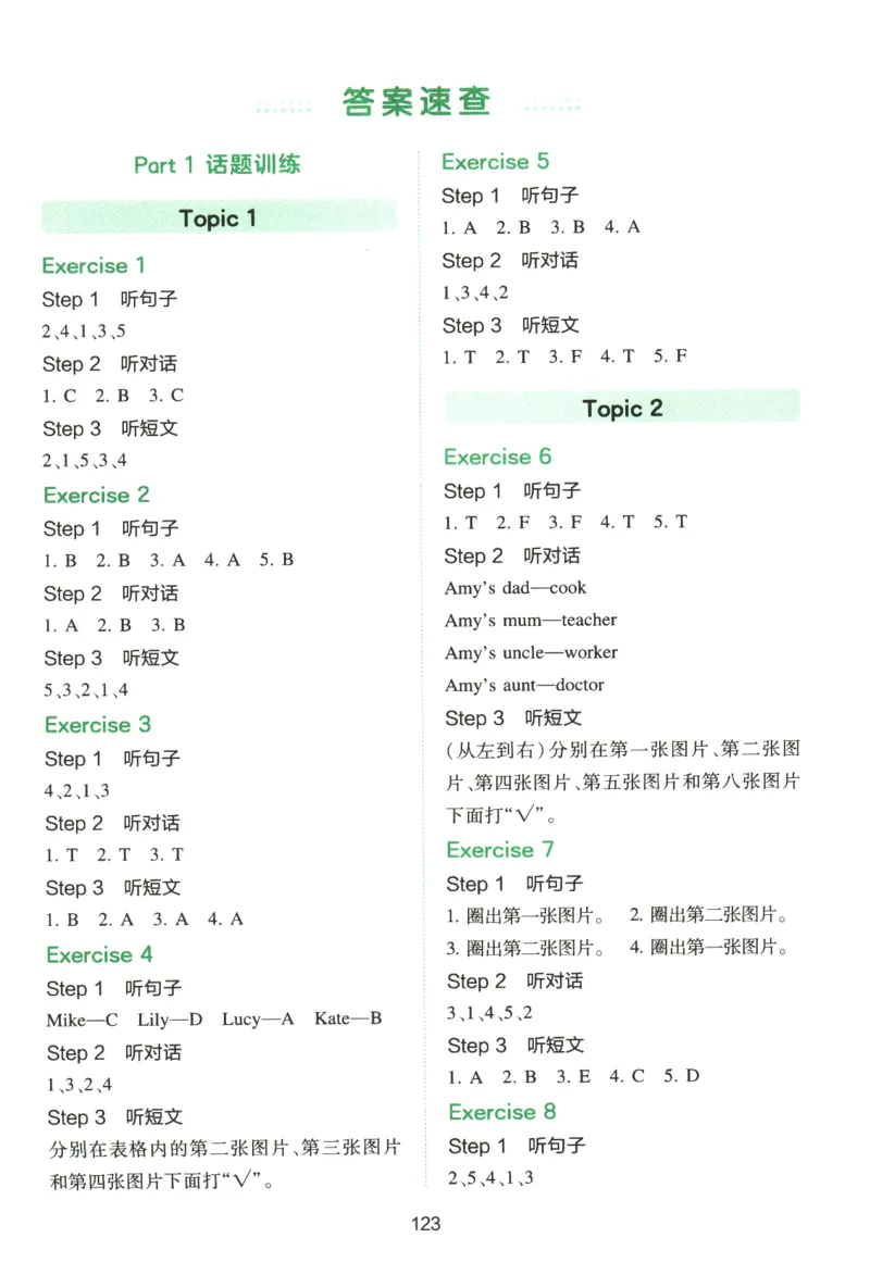 三年级英语26版《一本小学英语听力训练100篇》答案速查与听力原文_三年级英语26版《一本小学英语听力训练100篇》
