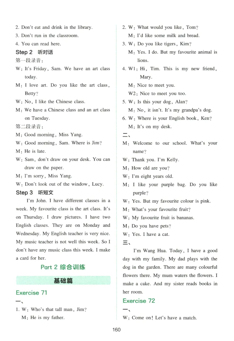 三年级英语26版《一本小学英语听力训练100篇》答案速查与听力原文_三年级英语26版《一本小学英语听力训练100篇》