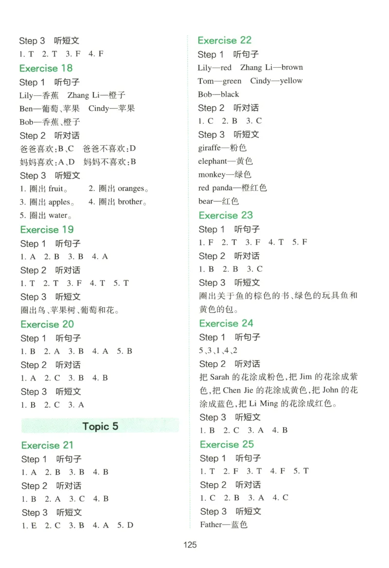 三年级英语26版《一本小学英语听力训练100篇》答案速查与听力原文_三年级英语26版《一本小学英语听力训练100篇》