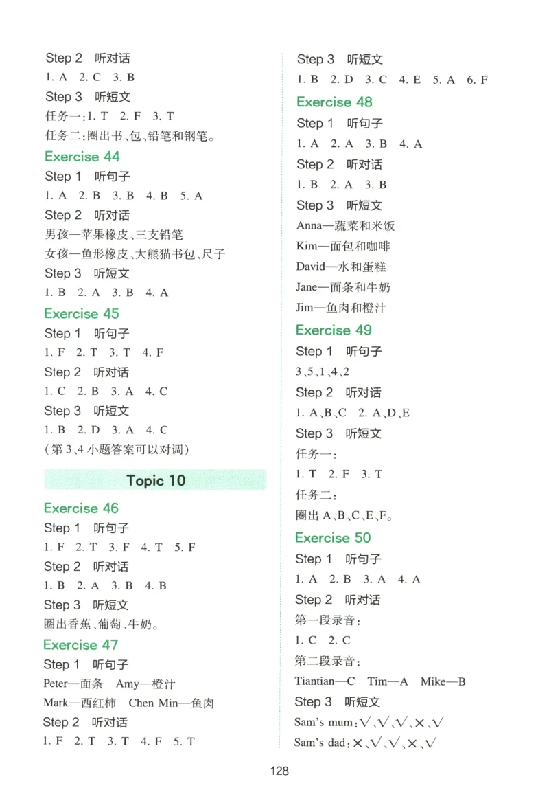 三年级英语26版《一本小学英语听力训练100篇》答案速查与听力原文_三年级英语26版《一本小学英语听力训练100篇》