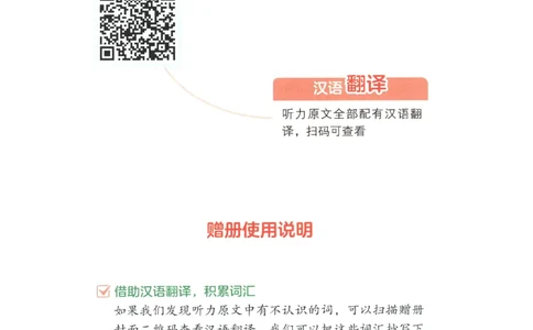 三年级英语26版《一本小学英语听力训练100篇》答案速查与听力原文_三年级英语26版《一本小学英语听力训练100篇》