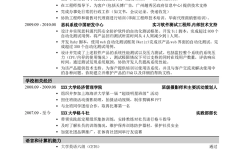 应聘通信类岗位简历模板2_小升初《学生简历模板》单页+多页_行业简历_通信