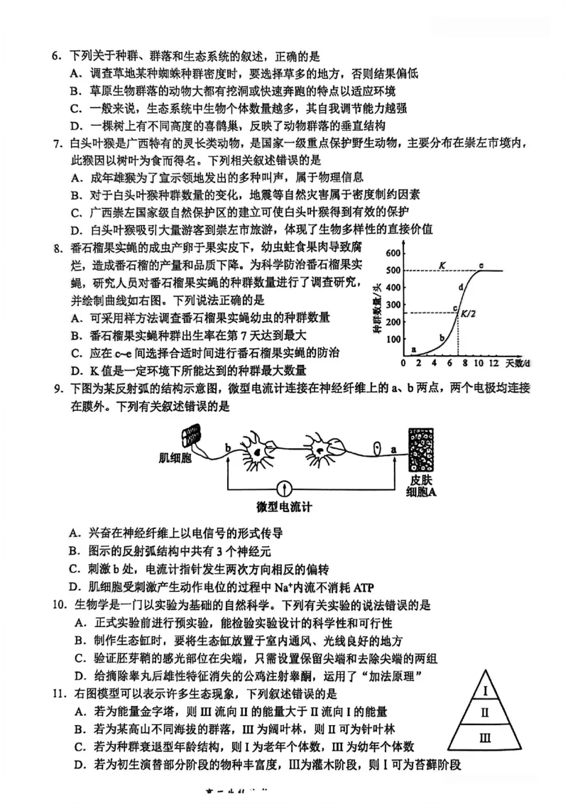玉林2025-2026秋季期末高二生物试卷_2026年02月高二试卷_260210广西壮族自治区玉林市2025-2026学年高二上学期期末教学质量监测（全）