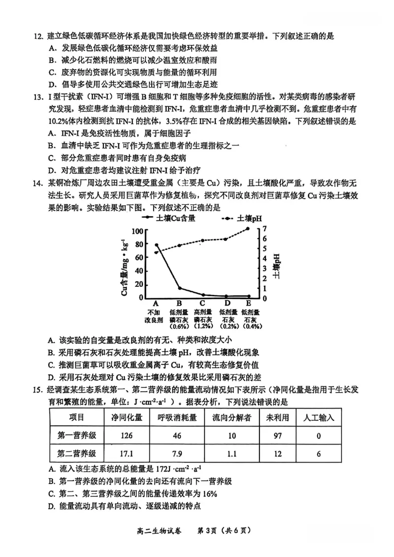 玉林2025-2026秋季期末高二生物试卷_2026年02月高二试卷_260210广西壮族自治区玉林市2025-2026学年高二上学期期末教学质量监测（全）