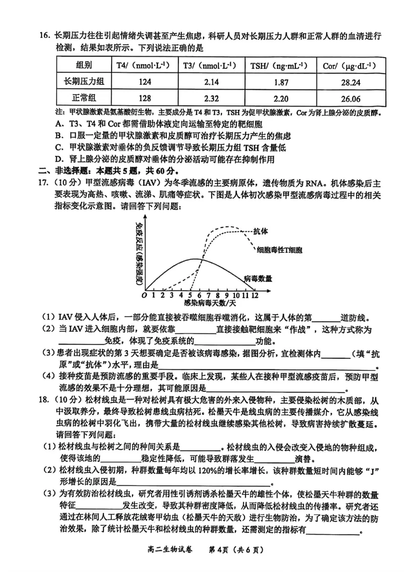 玉林2025-2026秋季期末高二生物试卷_2026年02月高二试卷_260210广西壮族自治区玉林市2025-2026学年高二上学期期末教学质量监测（全）