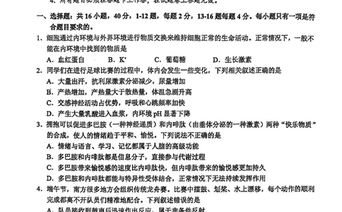 玉林2025-2026秋季期末高二生物试卷_2026年02月高二试卷_260210广西壮族自治区玉林市2025-2026学年高二上学期期末教学质量监测（全）