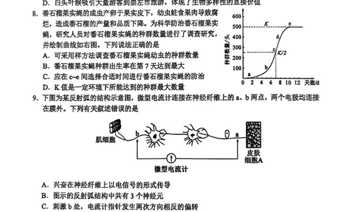 玉林2025-2026秋季期末高二生物试卷_2026年02月高二试卷_260210广西壮族自治区玉林市2025-2026学年高二上学期期末教学质量监测（全）