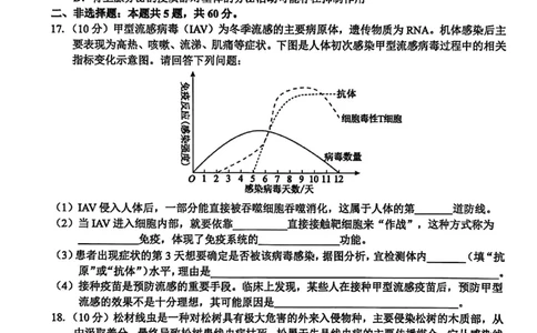 玉林2025-2026秋季期末高二生物试卷_2026年02月高二试卷_260210广西壮族自治区玉林市2025-2026学年高二上学期期末教学质量监测（全）