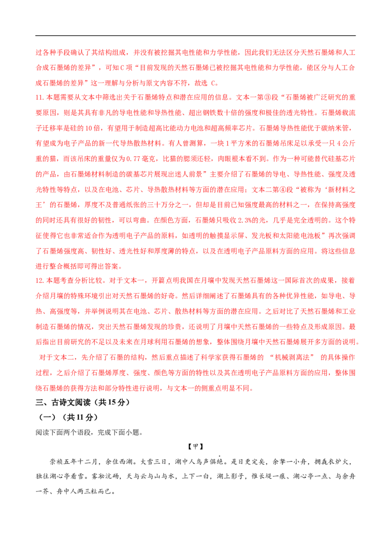 语文（河南卷）（全解全析）_中考复习资料_语数英物化_1语文中考复习_赠送：2025中考模拟题_2025年语文押题预测_语文（河南卷）-2025年中考押题预测卷