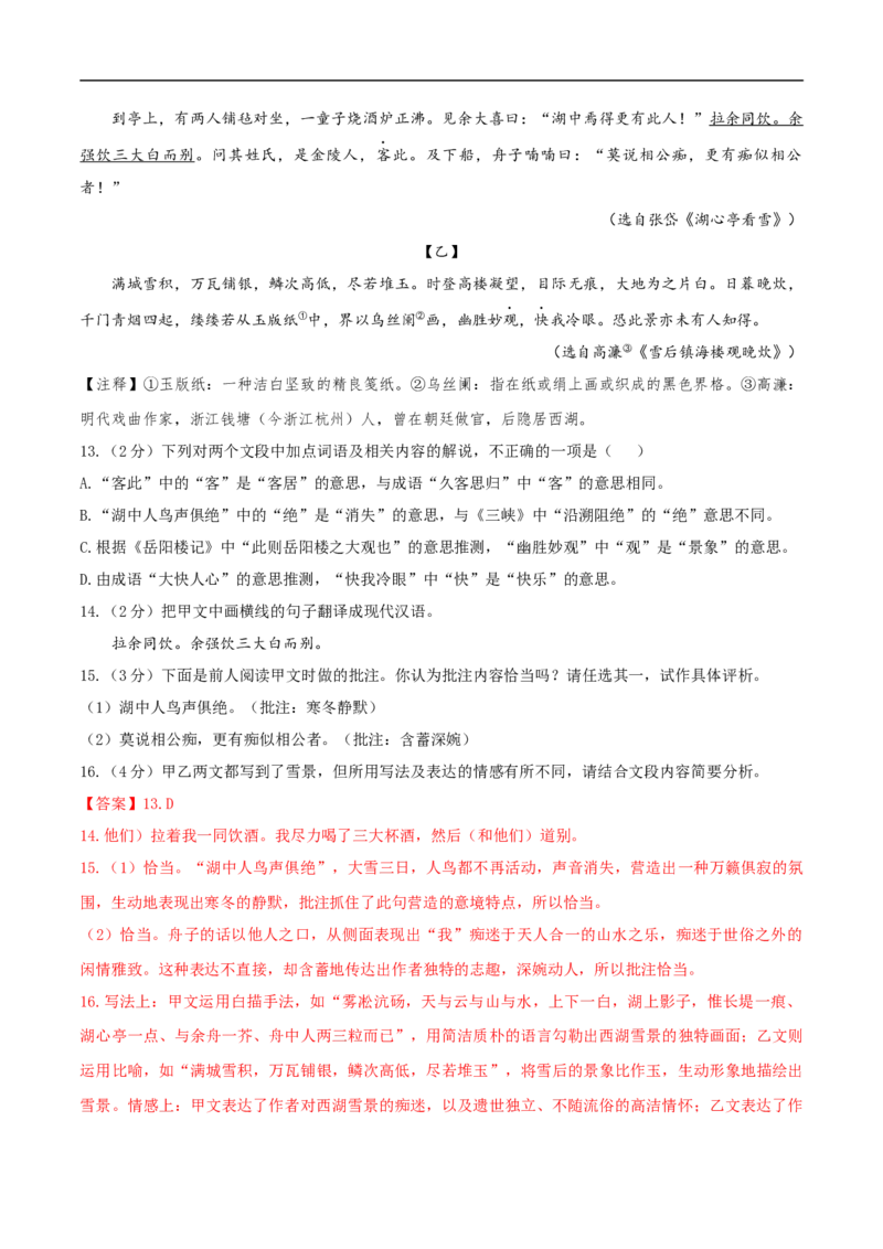 语文（河南卷）（全解全析）_中考复习资料_语数英物化_1语文中考复习_赠送：2025中考模拟题_2025年语文押题预测_语文（河南卷）-2025年中考押题预测卷