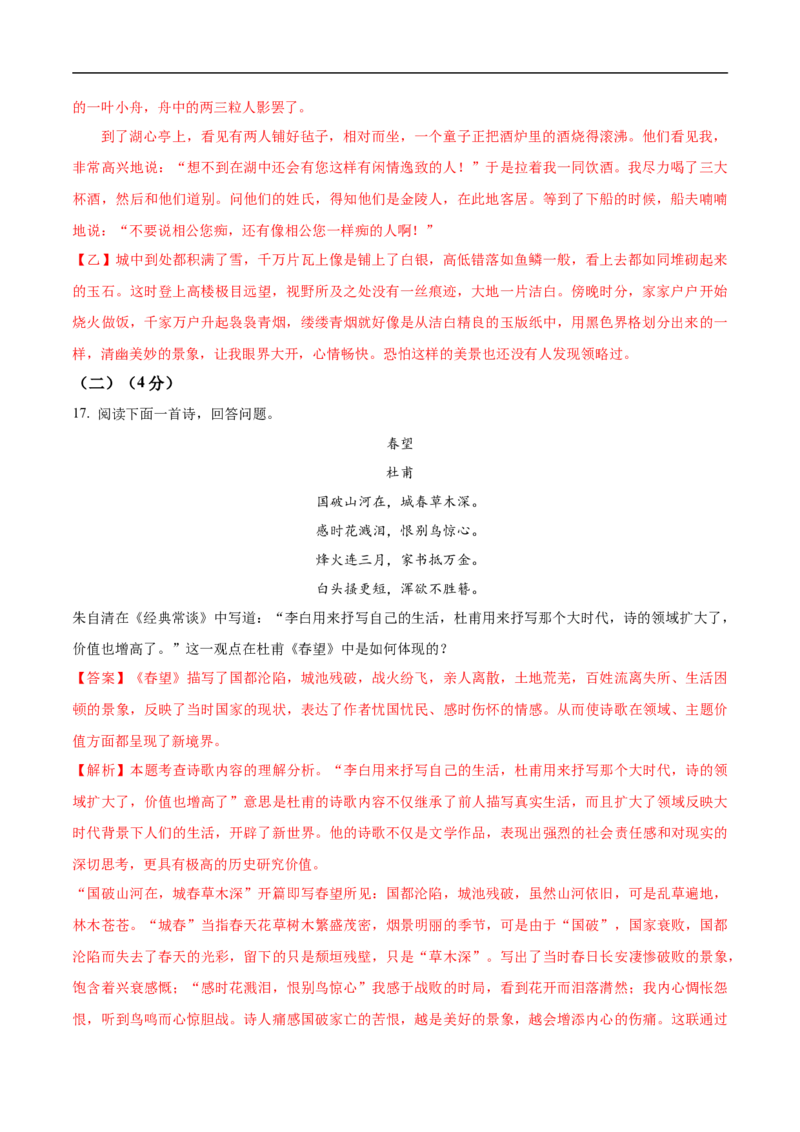 语文（河南卷）（全解全析）_中考复习资料_语数英物化_1语文中考复习_赠送：2025中考模拟题_2025年语文押题预测_语文（河南卷）-2025年中考押题预测卷