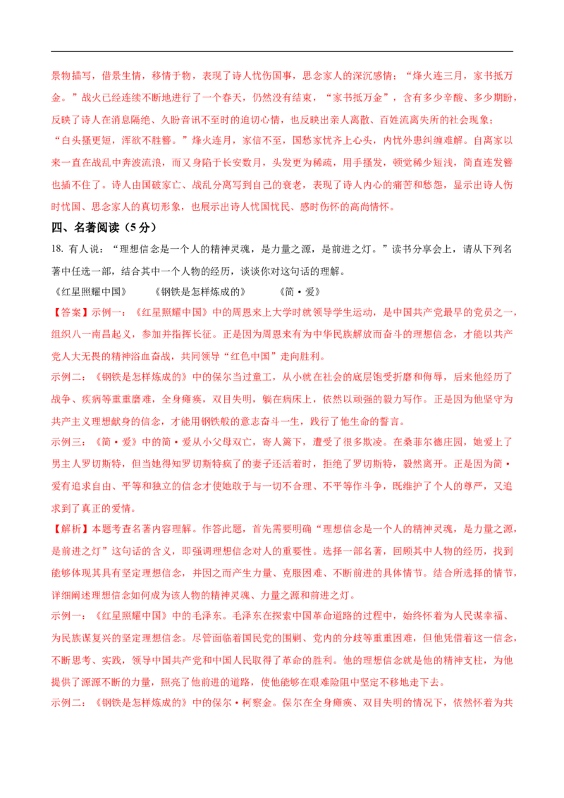 语文（河南卷）（全解全析）_中考复习资料_语数英物化_1语文中考复习_赠送：2025中考模拟题_2025年语文押题预测_语文（河南卷）-2025年中考押题预测卷