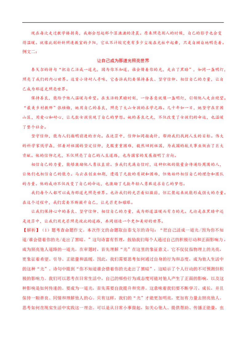 语文（河南卷）（全解全析）_中考复习资料_语数英物化_1语文中考复习_赠送：2025中考模拟题_2025年语文押题预测_语文（河南卷）-2025年中考押题预测卷