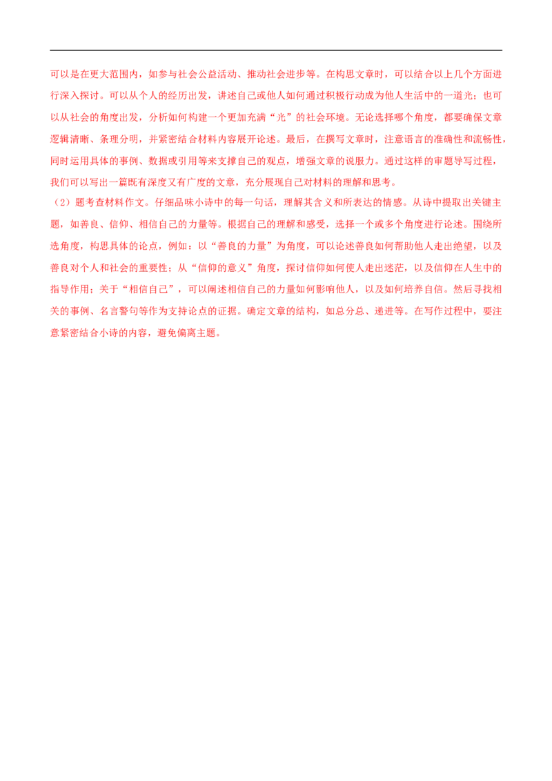 语文（河南卷）（全解全析）_中考复习资料_语数英物化_1语文中考复习_赠送：2025中考模拟题_2025年语文押题预测_语文（河南卷）-2025年中考押题预测卷