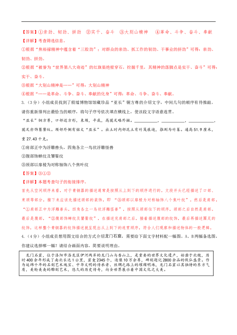 语文（河南卷）（全解全析）_中考复习资料_语数英物化_1语文中考复习_赠送：2025中考模拟题_2025年语文押题预测_语文（河南卷）-2025年中考押题预测卷