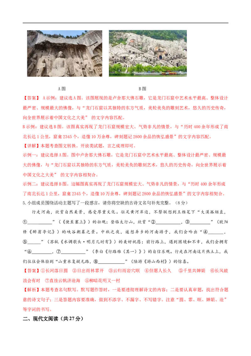 语文（河南卷）（全解全析）_中考复习资料_语数英物化_1语文中考复习_赠送：2025中考模拟题_2025年语文押题预测_语文（河南卷）-2025年中考押题预测卷