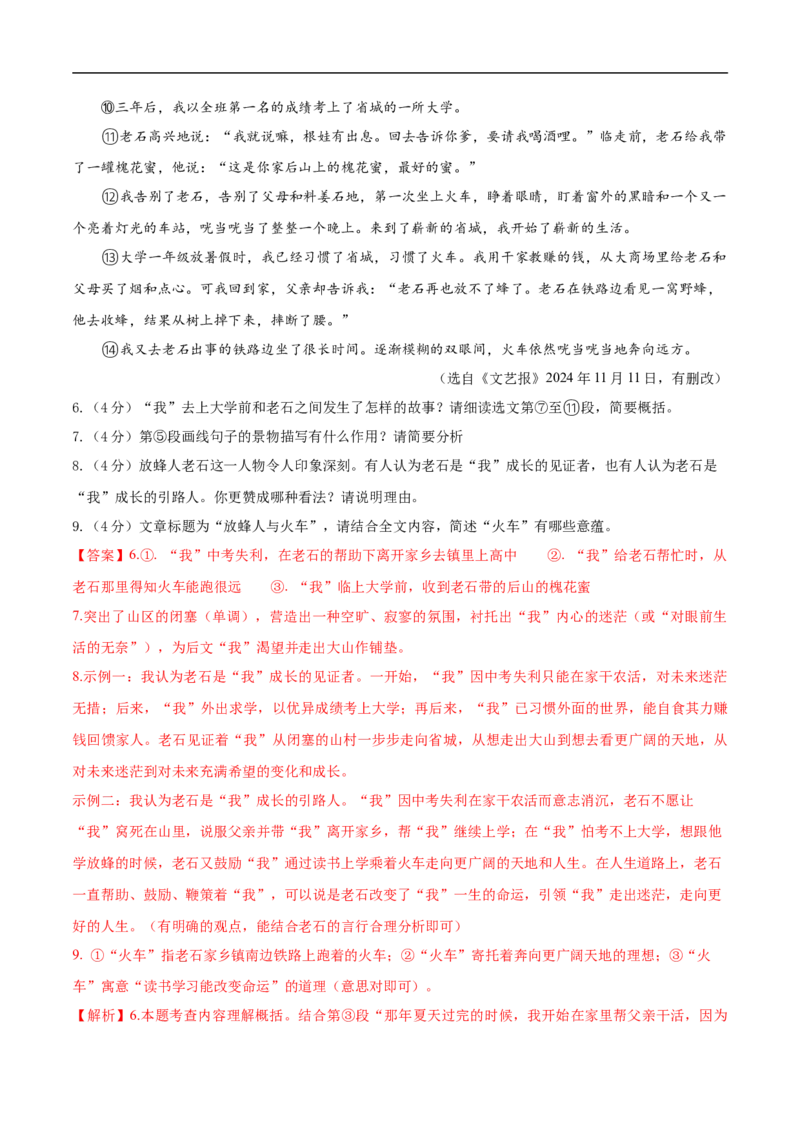 语文（河南卷）（全解全析）_中考复习资料_语数英物化_1语文中考复习_赠送：2025中考模拟题_2025年语文押题预测_语文（河南卷）-2025年中考押题预测卷