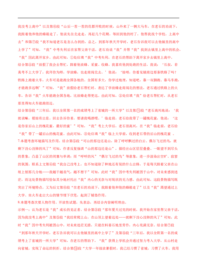 语文（河南卷）（全解全析）_中考复习资料_语数英物化_1语文中考复习_赠送：2025中考模拟题_2025年语文押题预测_语文（河南卷）-2025年中考押题预测卷