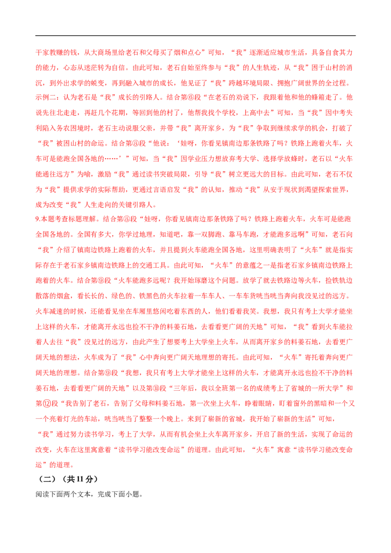 语文（河南卷）（全解全析）_中考复习资料_语数英物化_1语文中考复习_赠送：2025中考模拟题_2025年语文押题预测_语文（河南卷）-2025年中考押题预测卷