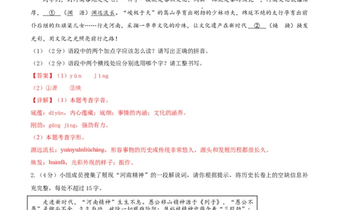 语文（河南卷）（全解全析）_中考复习资料_语数英物化_1语文中考复习_赠送：2025中考模拟题_2025年语文押题预测_语文（河南卷）-2025年中考押题预测卷