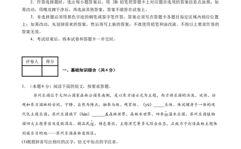 语文（苏州卷）（考试版A4）_中考复习资料_语数英物化_1语文中考复习_赠送：2025中考模拟题_2025年语文三模_语文（苏州卷）-2025年中考第三次模拟考试