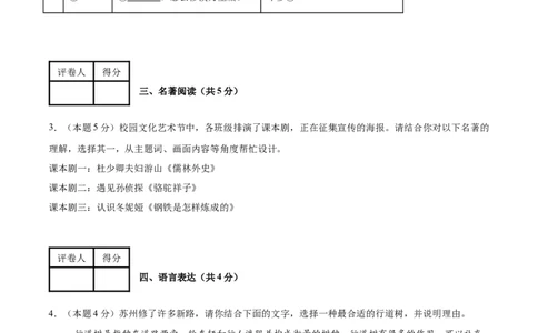 语文（苏州卷）（考试版A4）_中考复习资料_语数英物化_1语文中考复习_赠送：2025中考模拟题_2025年语文三模_语文（苏州卷）-2025年中考第三次模拟考试