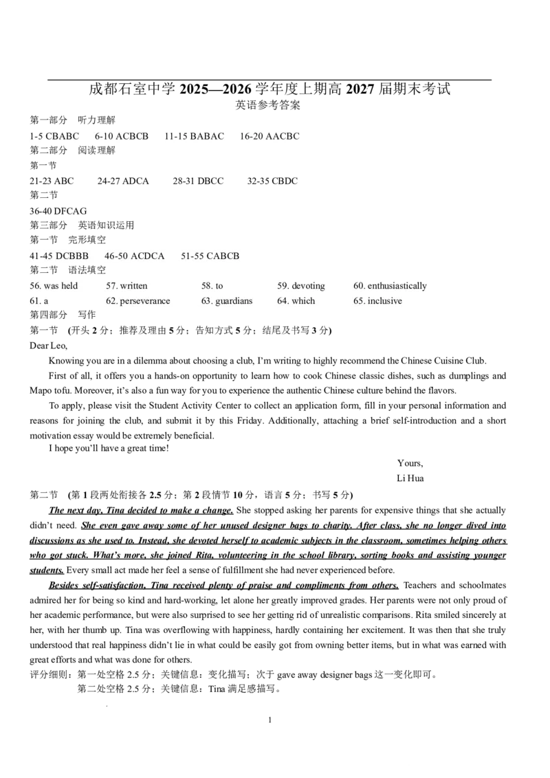 成都石室中学2025-2026学年度上期高2027届期末考试英语答案_2026年02月高二试卷_260208四川省成都石室中学2025-2026学年度上期高2027届期末考试（高二）