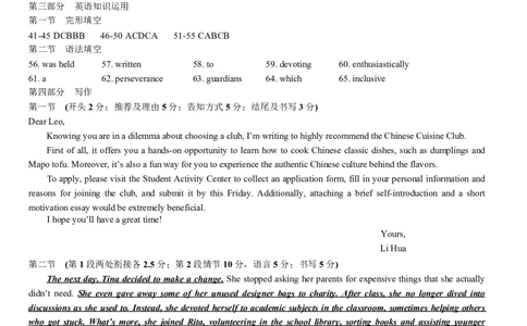 成都石室中学2025-2026学年度上期高2027届期末考试英语答案_2026年02月高二试卷_260208四川省成都石室中学2025-2026学年度上期高2027届期末考试（高二）