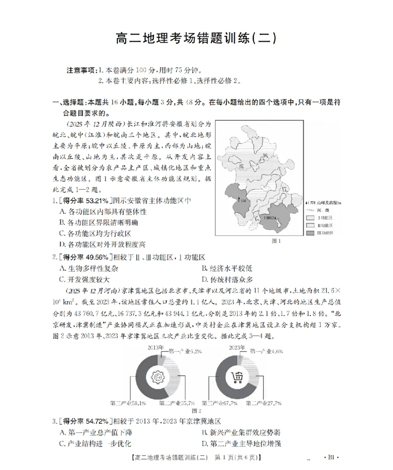 地理_扫描版_副本_2026年03月高二试卷_260326河南省多校2025-2026学年高二上学期期末考场错题训练试卷（二）_08地理_河南省多校高二上学期期末考场错题训练试卷（二）