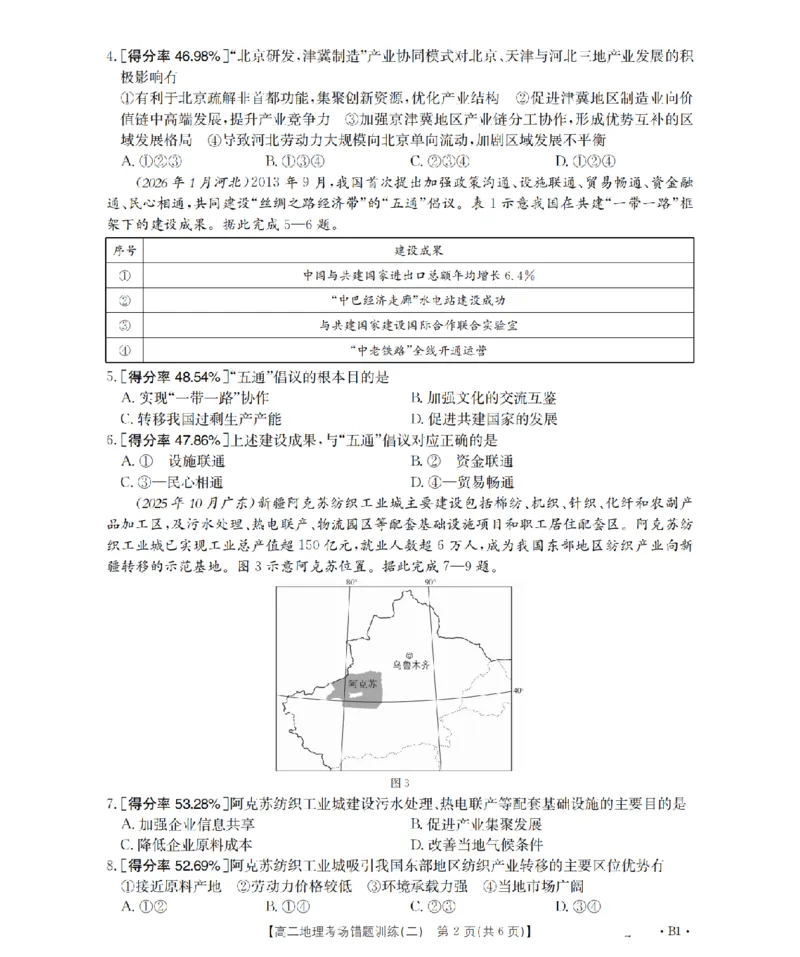地理_扫描版_副本_2026年03月高二试卷_260326河南省多校2025-2026学年高二上学期期末考场错题训练试卷（二）_08地理_河南省多校高二上学期期末考场错题训练试卷（二）