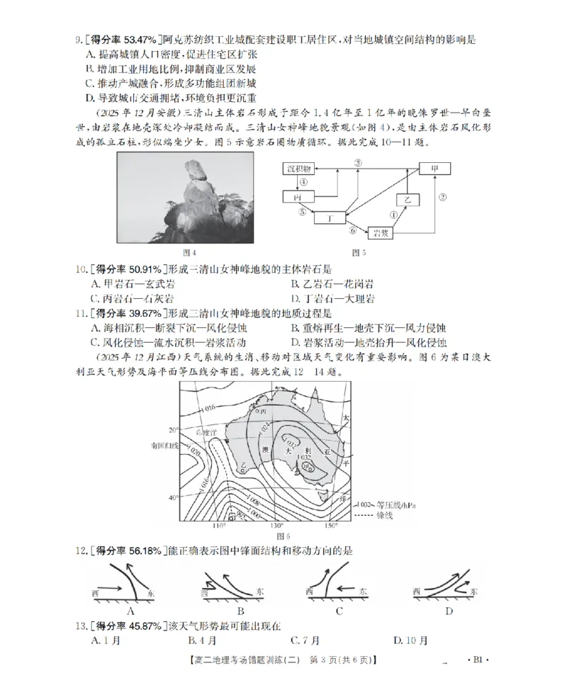 地理_扫描版_副本_2026年03月高二试卷_260326河南省多校2025-2026学年高二上学期期末考场错题训练试卷（二）_08地理_河南省多校高二上学期期末考场错题训练试卷（二）