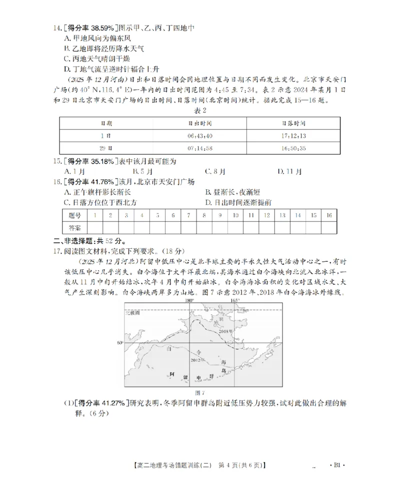地理_扫描版_副本_2026年03月高二试卷_260326河南省多校2025-2026学年高二上学期期末考场错题训练试卷（二）_08地理_河南省多校高二上学期期末考场错题训练试卷（二）