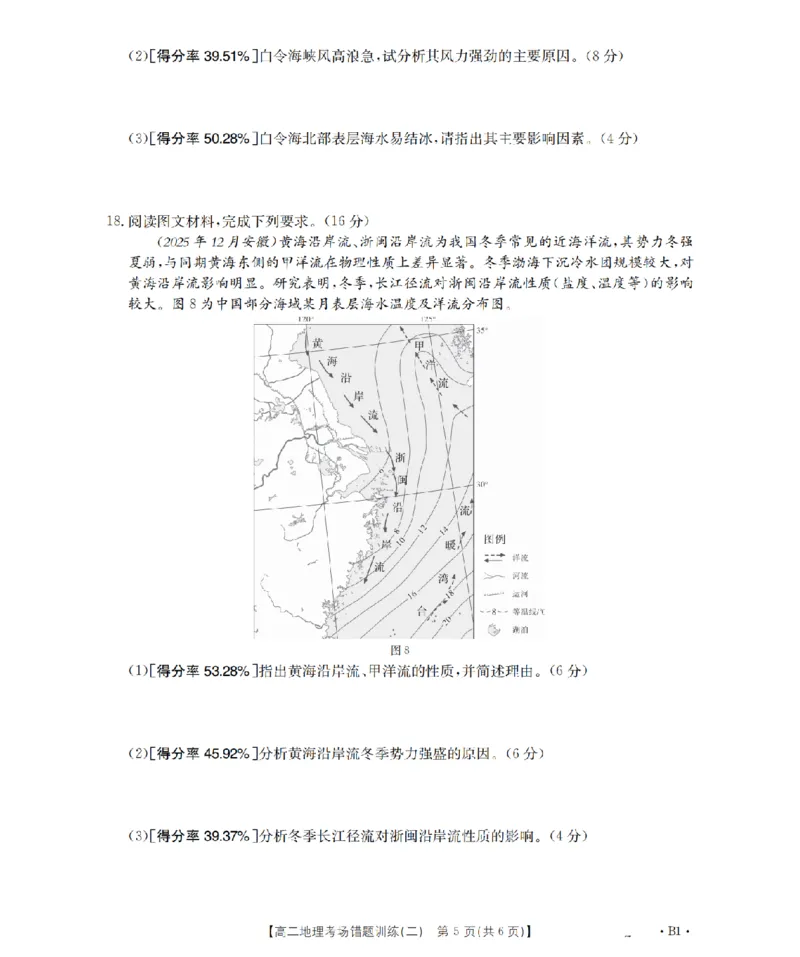 地理_扫描版_副本_2026年03月高二试卷_260326河南省多校2025-2026学年高二上学期期末考场错题训练试卷（二）_08地理_河南省多校高二上学期期末考场错题训练试卷（二）