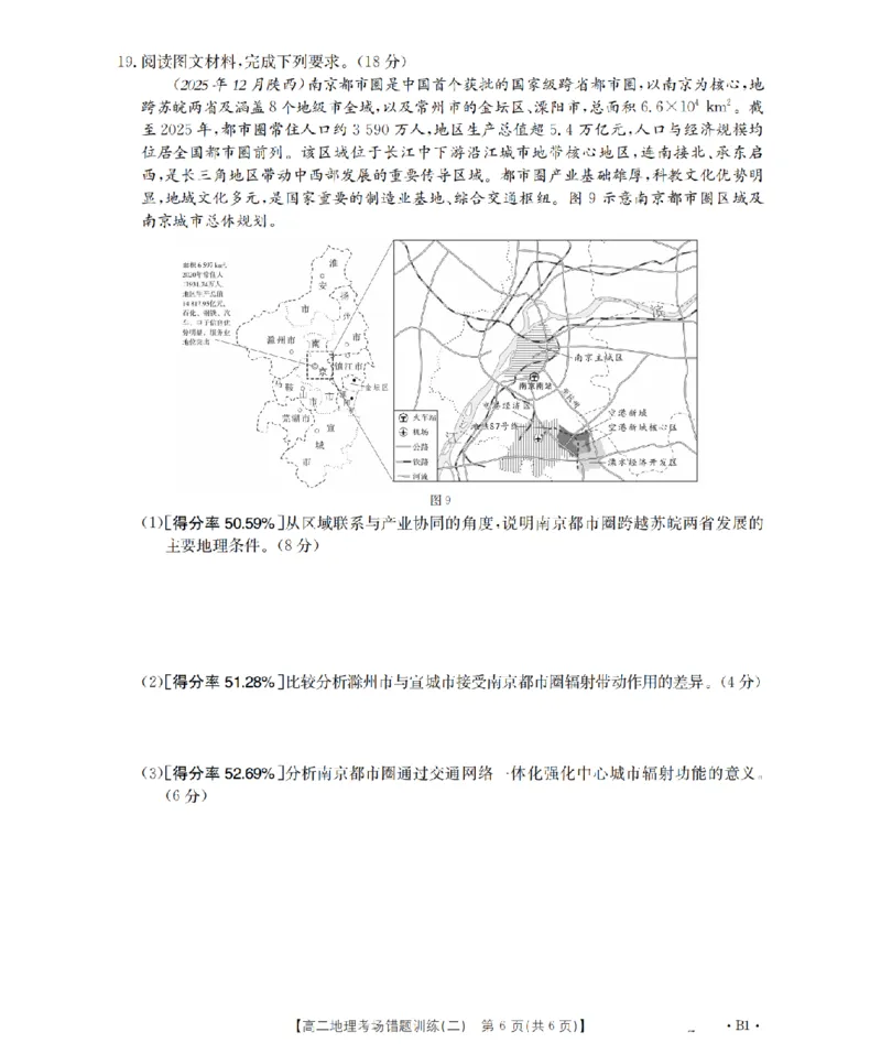 地理_扫描版_副本_2026年03月高二试卷_260326河南省多校2025-2026学年高二上学期期末考场错题训练试卷（二）_08地理_河南省多校高二上学期期末考场错题训练试卷（二）