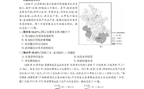 地理_扫描版_副本_2026年03月高二试卷_260326河南省多校2025-2026学年高二上学期期末考场错题训练试卷（二）_08地理_河南省多校高二上学期期末考场错题训练试卷（二）