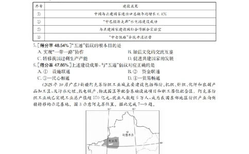 地理_扫描版_副本_2026年03月高二试卷_260326河南省多校2025-2026学年高二上学期期末考场错题训练试卷（二）_08地理_河南省多校高二上学期期末考场错题训练试卷（二）