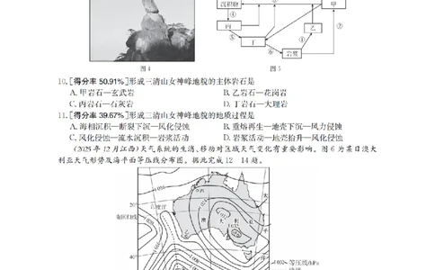 地理_扫描版_副本_2026年03月高二试卷_260326河南省多校2025-2026学年高二上学期期末考场错题训练试卷（二）_08地理_河南省多校高二上学期期末考场错题训练试卷（二）