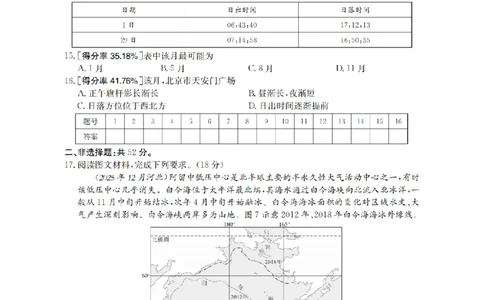 地理_扫描版_副本_2026年03月高二试卷_260326河南省多校2025-2026学年高二上学期期末考场错题训练试卷（二）_08地理_河南省多校高二上学期期末考场错题训练试卷（二）
