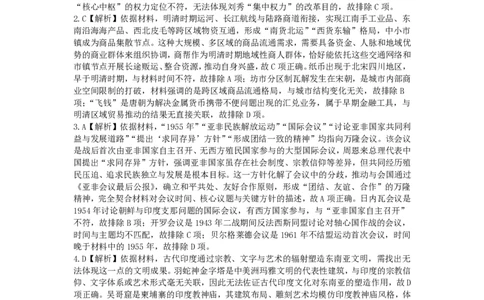 （以此为准）高二历史答案_2026年03月高二试卷_260329浙江四校(含精诚联盟)2025-2026学年高二下学期3月阶段检测（全科）