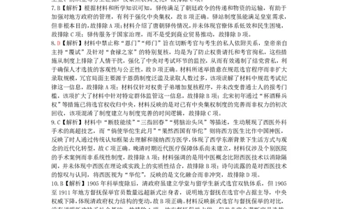 （以此为准）高二历史答案_2026年03月高二试卷_260329浙江四校(含精诚联盟)2025-2026学年高二下学期3月阶段检测（全科）
