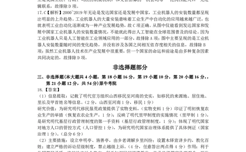 （以此为准）高二历史答案_2026年03月高二试卷_260329浙江四校(含精诚联盟)2025-2026学年高二下学期3月阶段检测（全科）