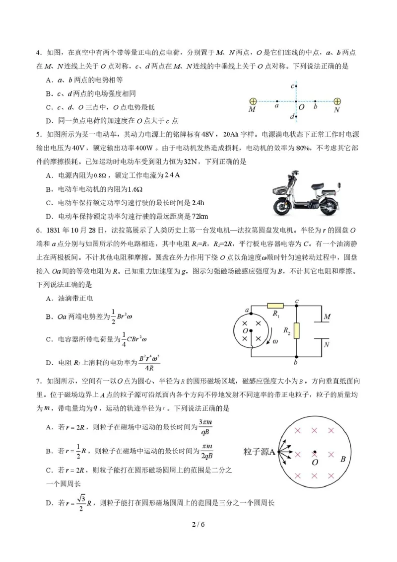 四川省德阳市第五中学2025-2026学年高二上学期期末模拟考试（1月月考）物理试卷（图片版，含答案）_2026年02月高二试卷_260201四川省德阳市第五中学2025-2026学年高二上学期1月月考