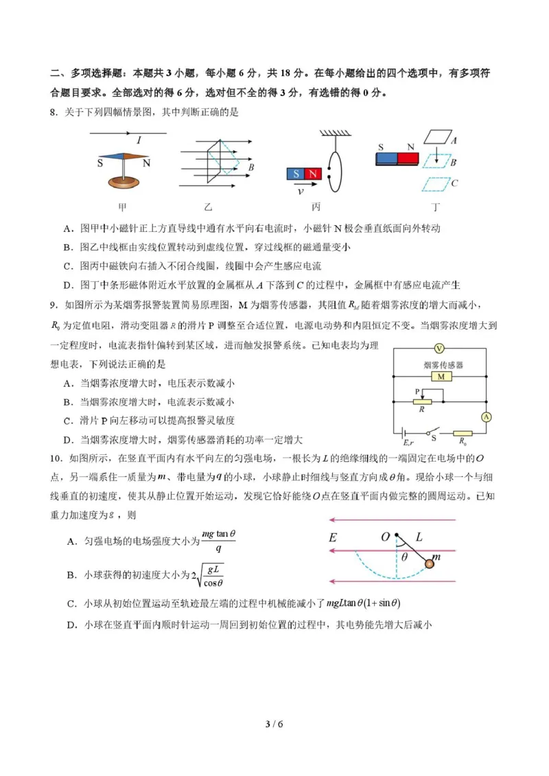 四川省德阳市第五中学2025-2026学年高二上学期期末模拟考试（1月月考）物理试卷（图片版，含答案）_2026年02月高二试卷_260201四川省德阳市第五中学2025-2026学年高二上学期1月月考