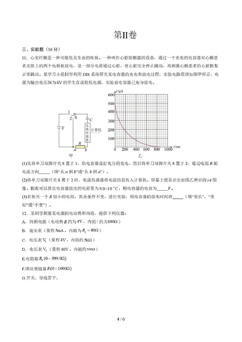 四川省德阳市第五中学2025-2026学年高二上学期期末模拟考试（1月月考）物理试卷（图片版，含答案）_2026年02月高二试卷_260201四川省德阳市第五中学2025-2026学年高二上学期1月月考