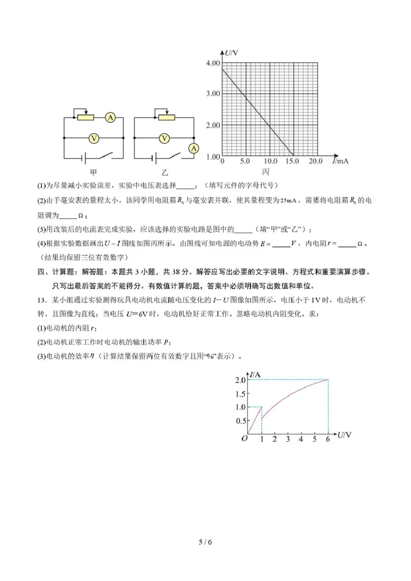 四川省德阳市第五中学2025-2026学年高二上学期期末模拟考试（1月月考）物理试卷（图片版，含答案）_2026年02月高二试卷_260201四川省德阳市第五中学2025-2026学年高二上学期1月月考
