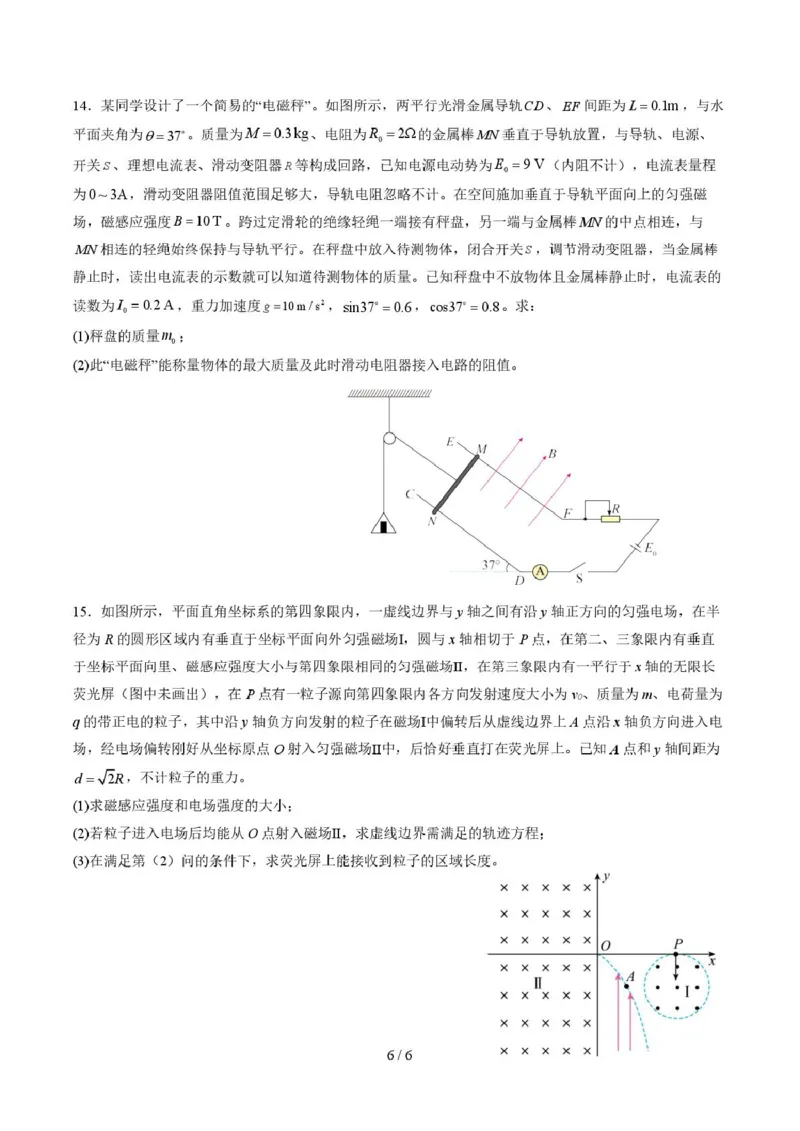 四川省德阳市第五中学2025-2026学年高二上学期期末模拟考试（1月月考）物理试卷（图片版，含答案）_2026年02月高二试卷_260201四川省德阳市第五中学2025-2026学年高二上学期1月月考